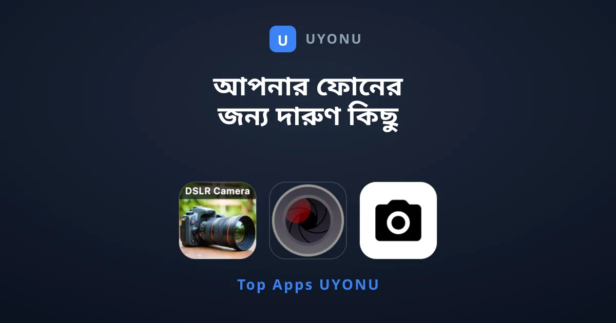 আপনার ফোনের জন্য দারুণ কিছু সেরা ক্যামেরা অ্যাপস
