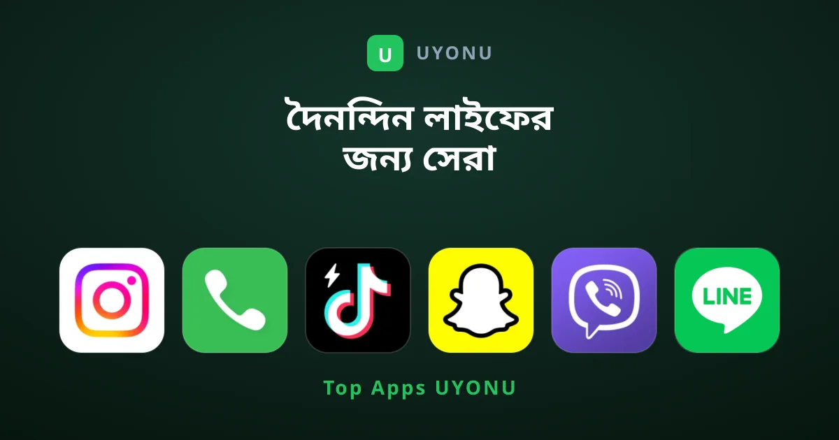 দৈনন্দিন লাইফের জন্য সেরা যোগাযোগ অ্যাপস গাইড